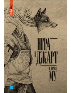 Игра в джарт