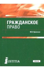 Гражданское право. Учебник