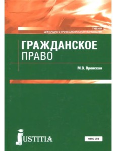 Гражданское право. Учебник