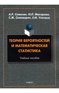 Теория вероятностей и математическая статистика