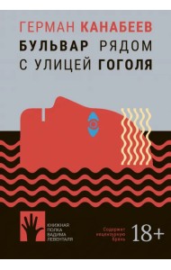 Бульвар рядом с улицей Гоголя