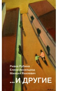 ...И другие