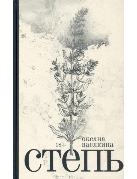 Степь