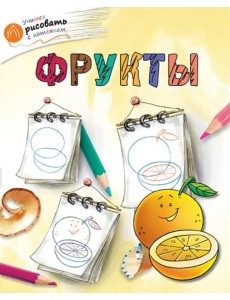 Фрукты Фрукты