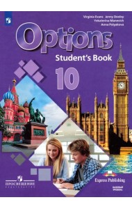 Английский язык. 10 класс. Учебник. Второй иностранный язык. Базовый уровень