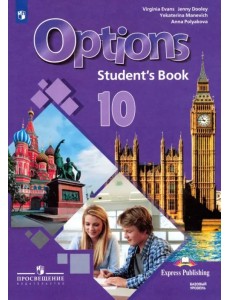 Английский язык. 10 класс. Учебник. Второй иностранный язык. Базовый уровень Английский язык. 10 класс. Учебник. Второй иностранный язык. Базовый уровень