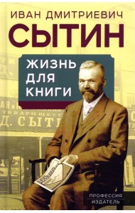 Жизнь для книги.