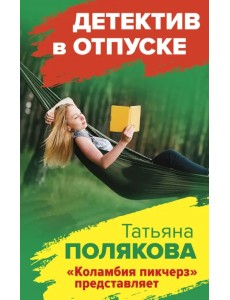 "Коламбия пикчерз" представляет "Коламбия пикчерз" представляет