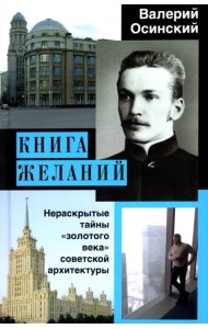 Книга желаний, или Нераскрытые тайны