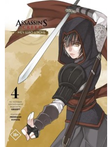 Assassin