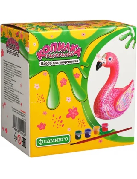 Копилка-раскраска Фламинго