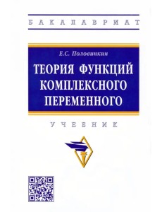 Теория функций комплексного переменного Теория функций комплексного переменного