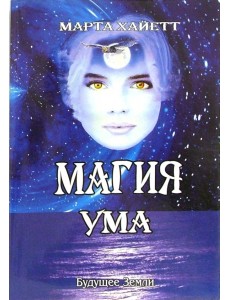 Магия Ума Магия Ума