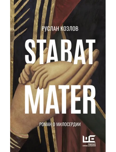 Stabat Mater