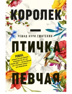 Королек - птичка певчая