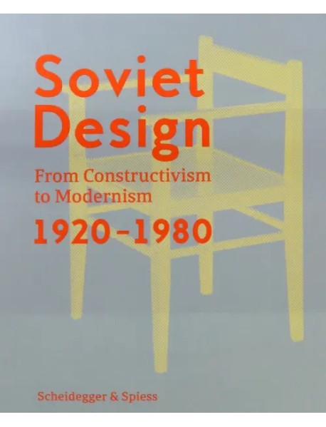 Soviet Design. From Constructivism To Modernism. 1920-1980