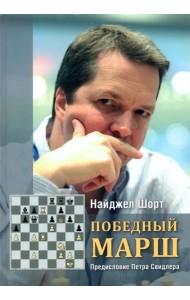 Победный марш