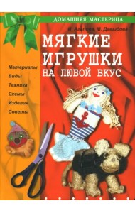 Мягкие игрушки на любой вкус