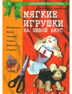 Мягкие игрушки на любой вкус Мягкие игрушки на любой вкус