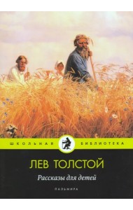 Рассказы для детей