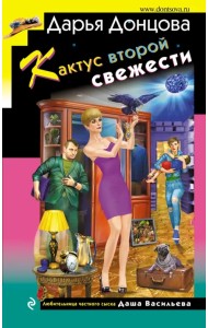 Кактус второй свежести