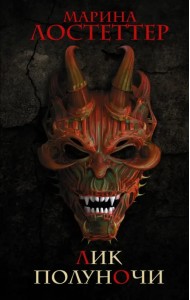 Лик полуночи