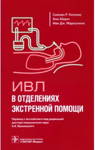 ИВЛ в отделениях экстренной помощи