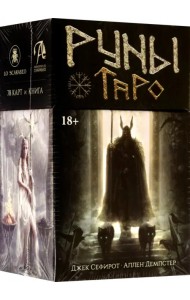 Таро РУНЫ
