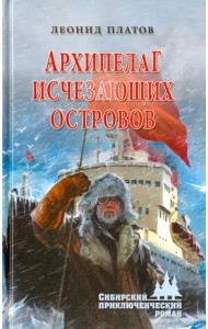 Архипелаг Исчезающих Островов