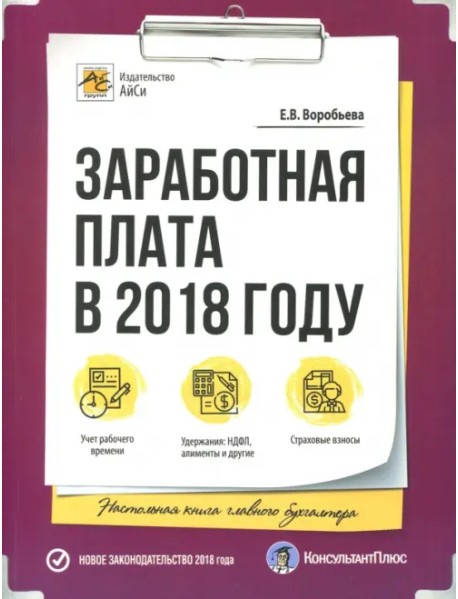 Заработная плата в 2018 году