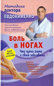 Боль в ногах. Что нужно знать о своем заболевании