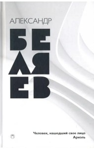 Собрание сочинений. В 8-ми томах. Том 7. Человек, нашедший свое лицо. Ариэль