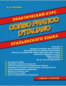 Corso pratico d