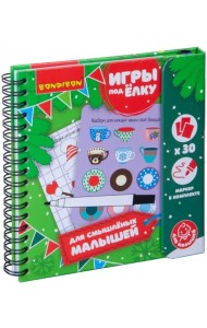 Компактные развивающие игры под ёлку 