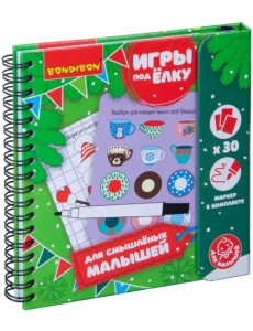 Компактные развивающие игры под ёлку "Для смышлёных малышей" (ВВ4533) Компактные развивающие игры под ёлку "Для смышлёных малышей" (ВВ4533)