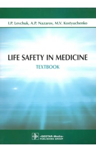 Life Safety in Medicine. Textbook