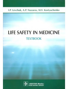 Life Safety in Medicine. Textbook Life Safety in Medicine. Textbook