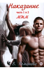 Наказание