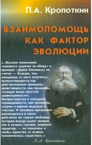 Взаимопомощь как фактор эволюции