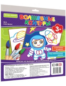 Волшебные контуры №1. Космос Волшебные контуры №1. Космос