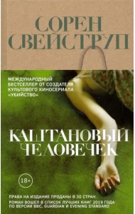 Каштановый человечек