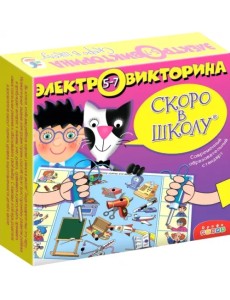 Электровикторина. Скоро в школу (1030) Электровикторина. Скоро в школу (1030)