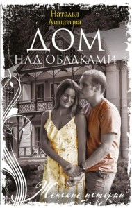 Дом над облаками