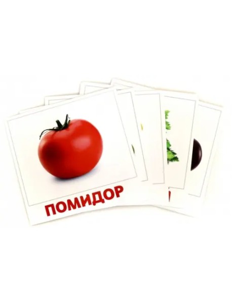 Овощи (20 карточек)