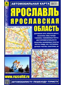 Ярославль. Ярославская область. Автомобильная карта Ярославль. Ярославская область. Автомобильная карта