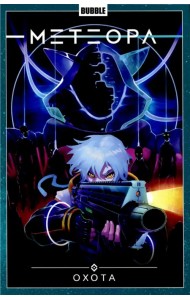 Метеора. Том 4. Охота