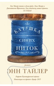 Катушка синих ниток