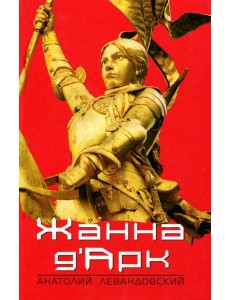 Жанна Д