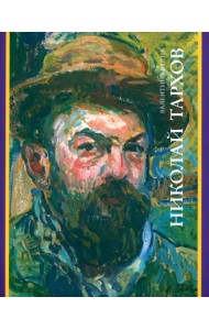 Николай Тархов