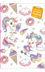 Книга для записи рецептов. Радужный единорог